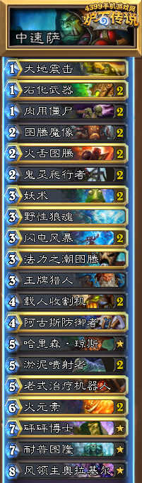 炉石传说控制萨