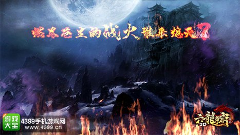 六龙争霸3D