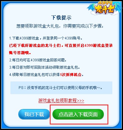 龙斗士下载精品手游推荐激活游戏特权教程