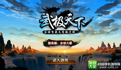 武极天下