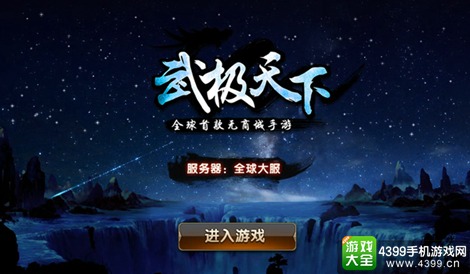 武极天下