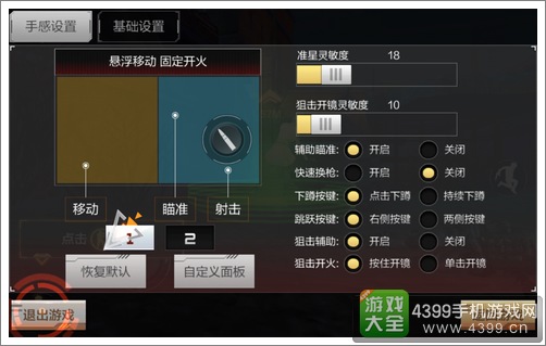 CF手游操作设定攻略