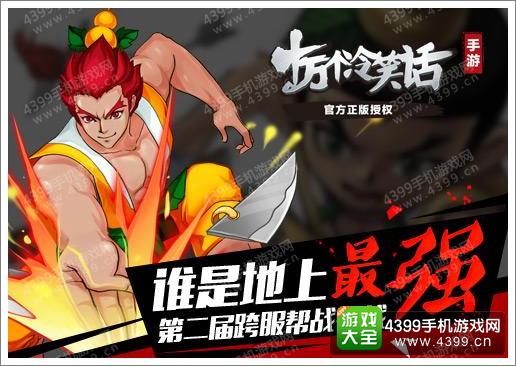 十万个冷笑话手游跨服战