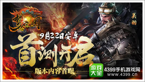梦三国手游测试