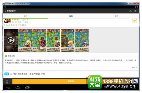 魔塔大冒险电脑版安装游戏