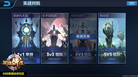 王者荣耀5V5新版本体验服