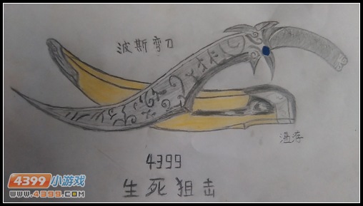 生死狙击玩家手绘—虐杀波斯弯刀