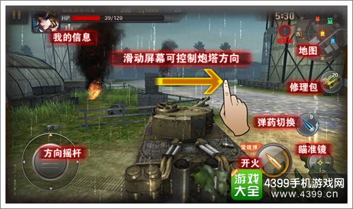 坦克射击