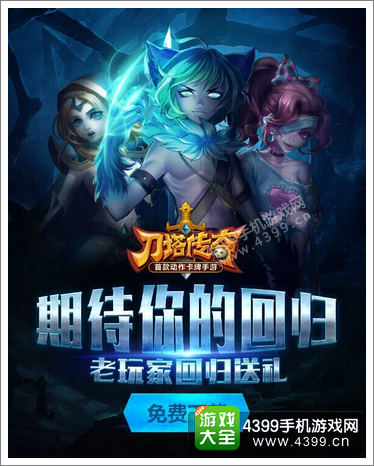 刀塔传奇活动