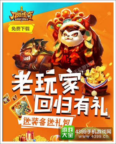 刀塔传奇活动