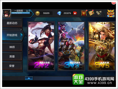 英雄团新界面