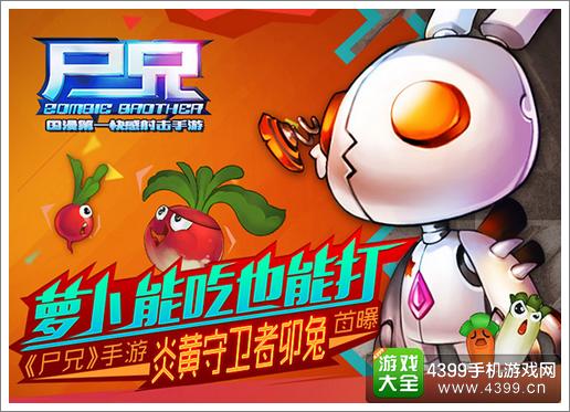 尸兄手游