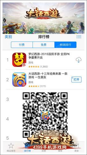 《大话西游》手游荣登双榜第二 西游经典再续辉煌