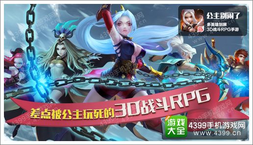 公主别闹了公测