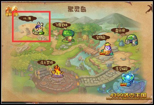 洛克王国北海在哪 怎么去