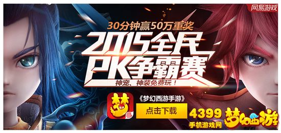 梦幻西游手游全民争霸赛