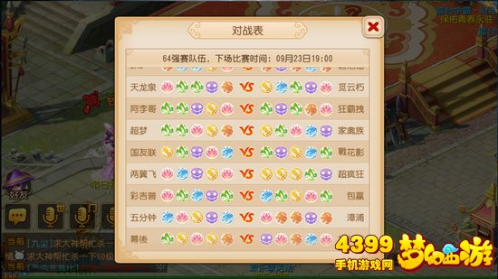 梦幻西游手游全民PK争霸赛64强