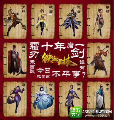 铁血武林