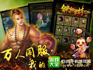 铁血武林手游