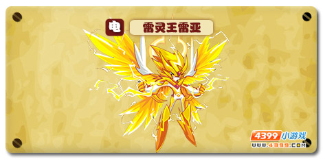 魔神世纪雷灵王雷亚