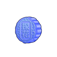 洪荒大劫篇三红月饼
