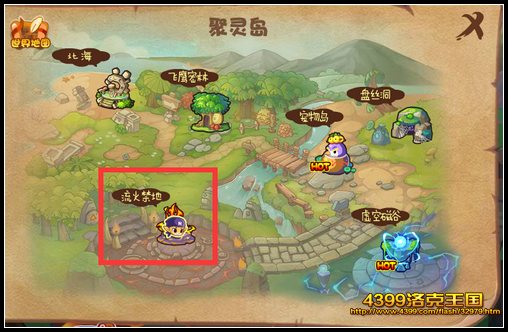 洛克王国流火禁地在哪 怎么去