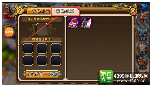 剑舞者们装备退星