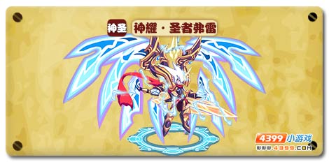 魔神世纪魔弑·圣者弗雷