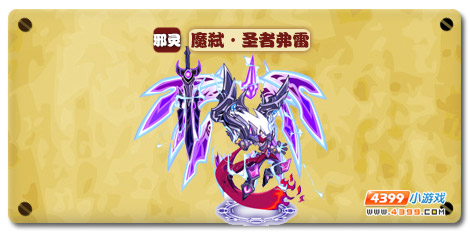 魔神世纪魔弑·圣者弗雷