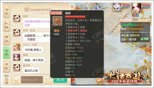 大话西游手游惊险20E的一阶仙器