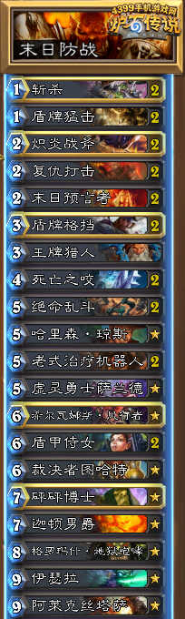 炉石传说末日防战