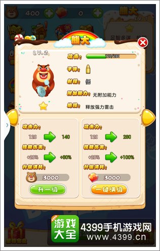 熊出没之天降美食强化主角