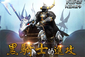 列王的纷争黑骑士来袭活动介绍 防守技巧详解