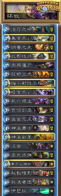 炉石传说环牧