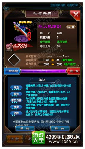魔天记新版本更新真丹巅峰即将来临 境界突破