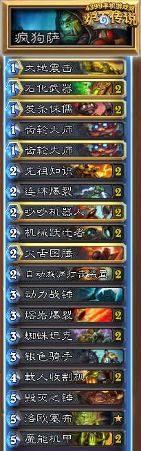 炉石传说疯狗萨