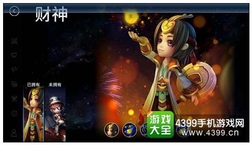 财神