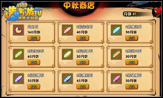 洪荒大劫篇中秋博饼得月饼