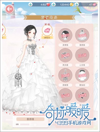 奇迹暖暖