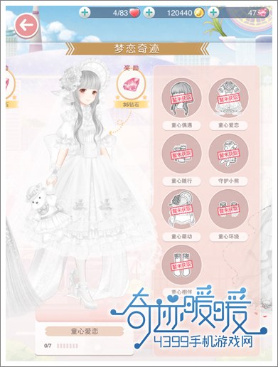 奇迹暖暖攻略