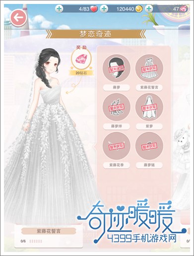 奇迹暖暖婚纱套装