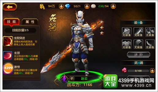 刀锋无双名将