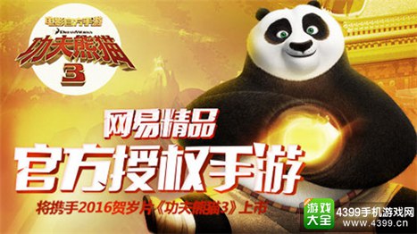 功夫熊猫3手游