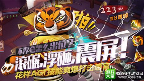 功夫熊猫3手游