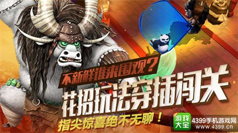 功夫熊猫3手游