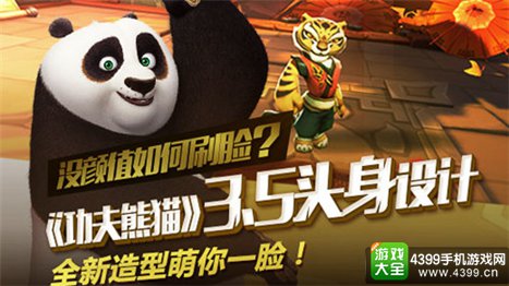 功夫熊猫3手游