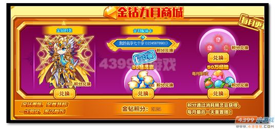 魔神世纪金钻积分有什么用