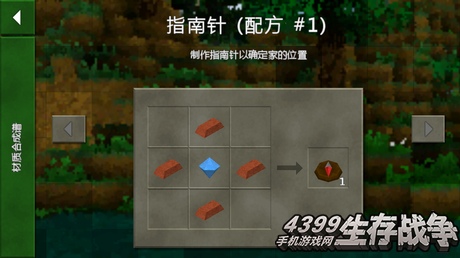 生存战争指南针怎么做