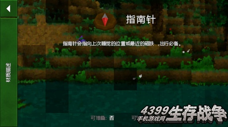 生存战争指南针合成表