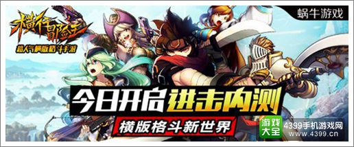 横行时代来临 《横行冒险王》进击内测正式开始